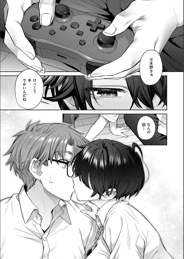 トモ×えち（単話）_7枚目の画像